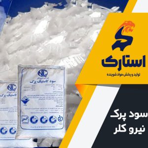 سود پرک نیرو کلر