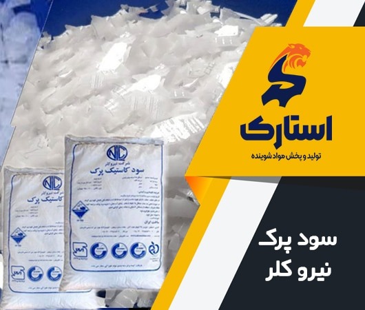 سود پرک نیرو کلر