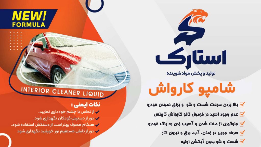 خرید شامپو کارواش