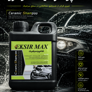 شامپو سرامیک خودرو