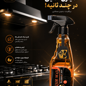 مایع چربی زدا اکسیر مکس
