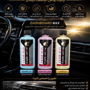 واکس داشبورد اکسیر مکس